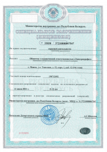 Лицензия на право осуществления охранной деятельности