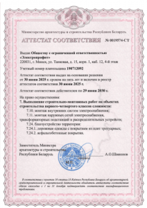 Аттестат соответствия компании