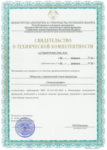 Свидетельство о технической компетентности