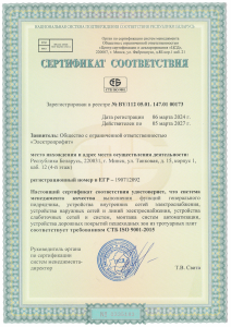 Сертификат соответствия ISO 9001-2015