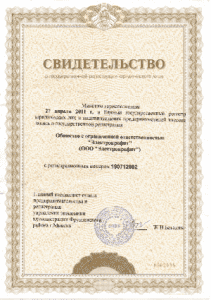 Свидетельство о государственной регистрации юридического лица