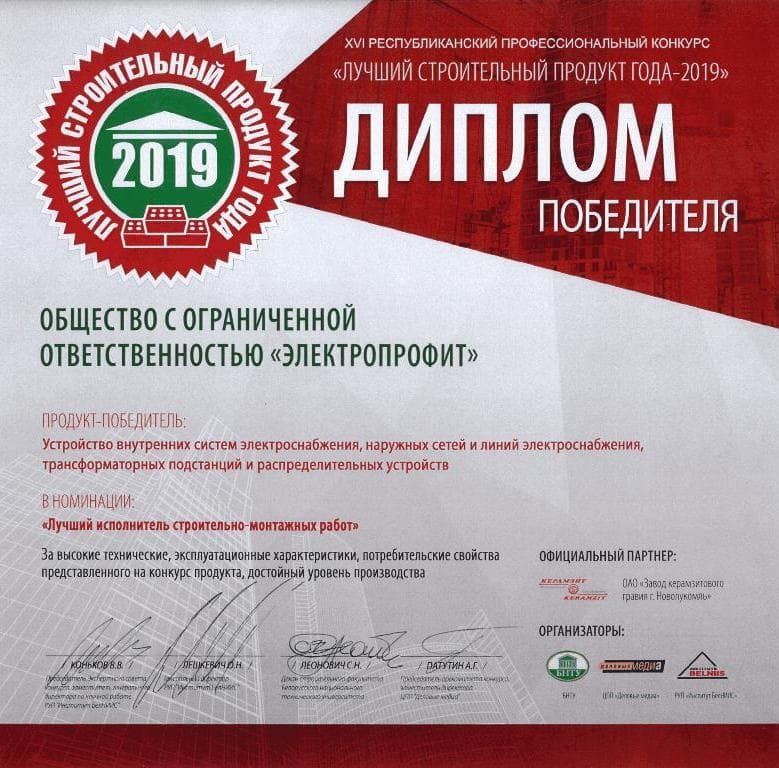 Компания «Электропрофит» получила награду престижного отраслевого конкурса Компания «Электропрофит» получила награду престижного отраслевого конкурса