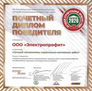 Диплом продукт года 2020