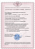 Аттестат соответствия компании